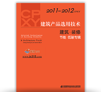 建筑产品选用技术本刊2011-2012