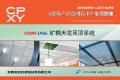 建筑产品选用技术专刊 星牌优时吉矿棉天花吊顶系统
