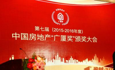 喜报 | 标准院研发设计的绿地崴廉公馆项目获第七届中国房地产“广厦奖”